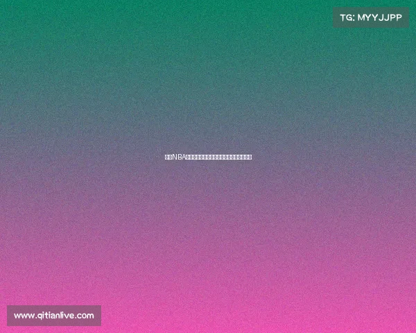 聚焦NBA赛季激战，超越纪录的球员与精彩瞬间一览