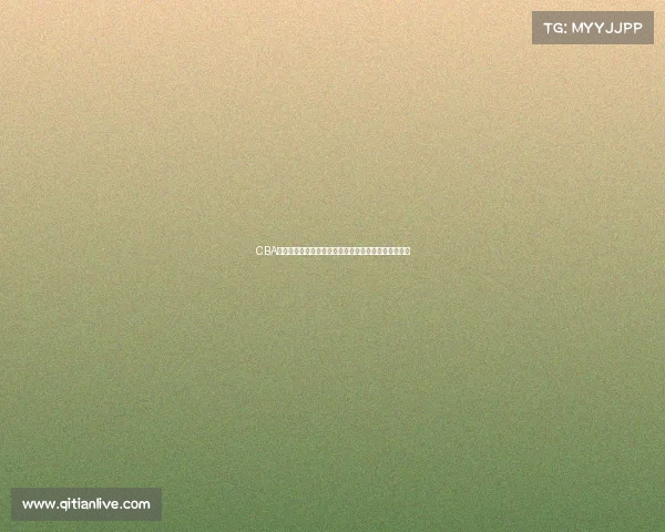 CBA替补球员如何影响比赛节奏与球队整体表现的多维分析